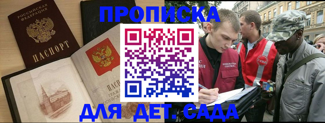 прописка законно в Янауле