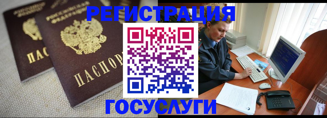 прописка ребенка в Янауле