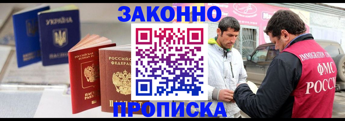 прописка для работы в Янауле